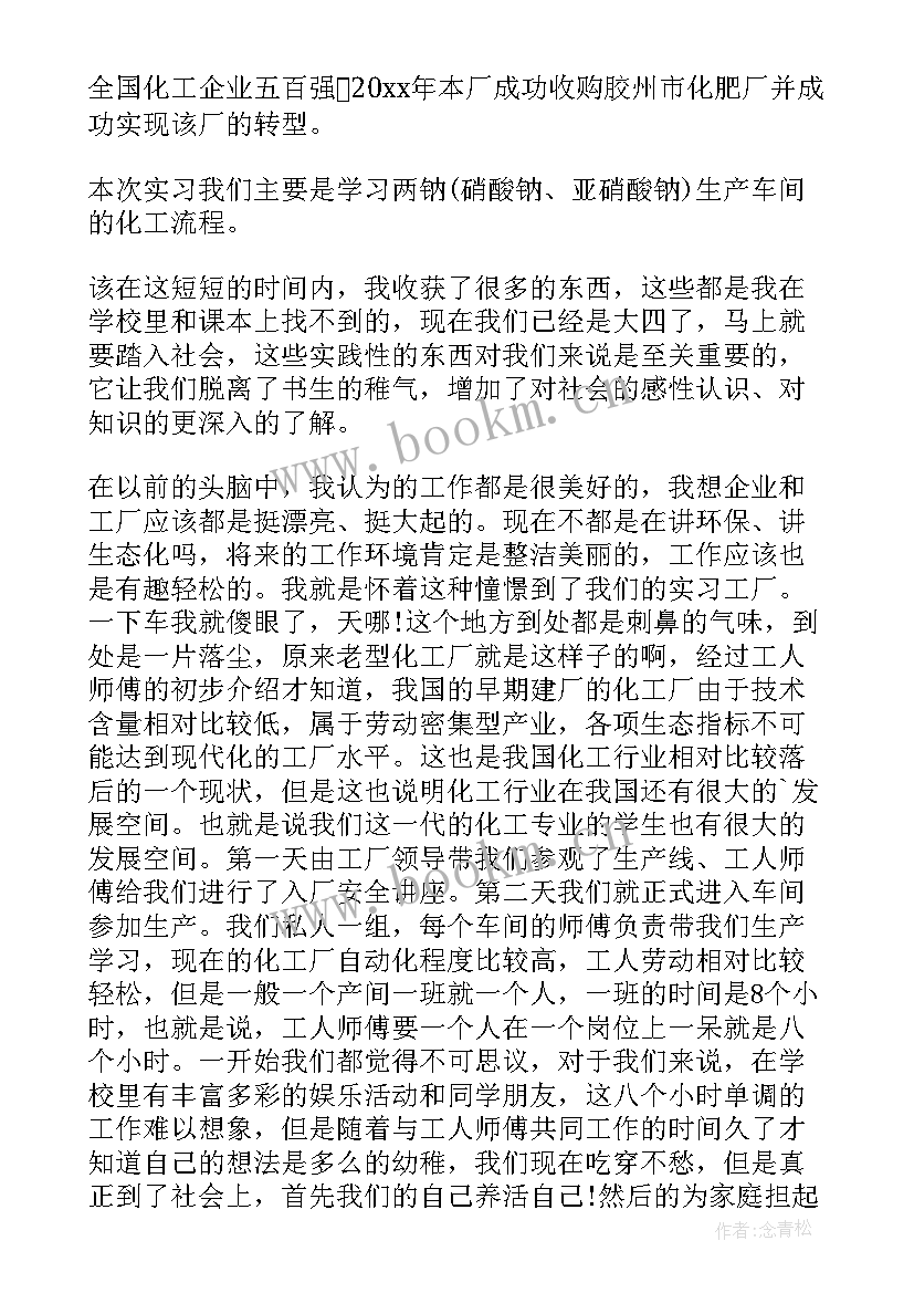 化工企业环保心得体会(优质8篇)