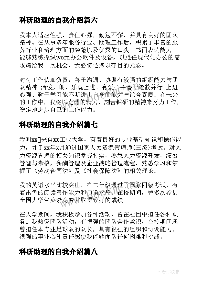 科研助理的自我介绍 面试助理自我介绍(大全10篇)