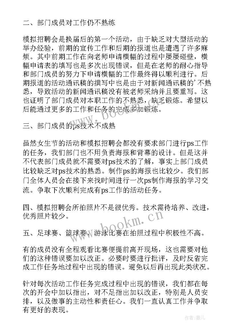 学生会媒体宣传部述职报告(精选5篇)