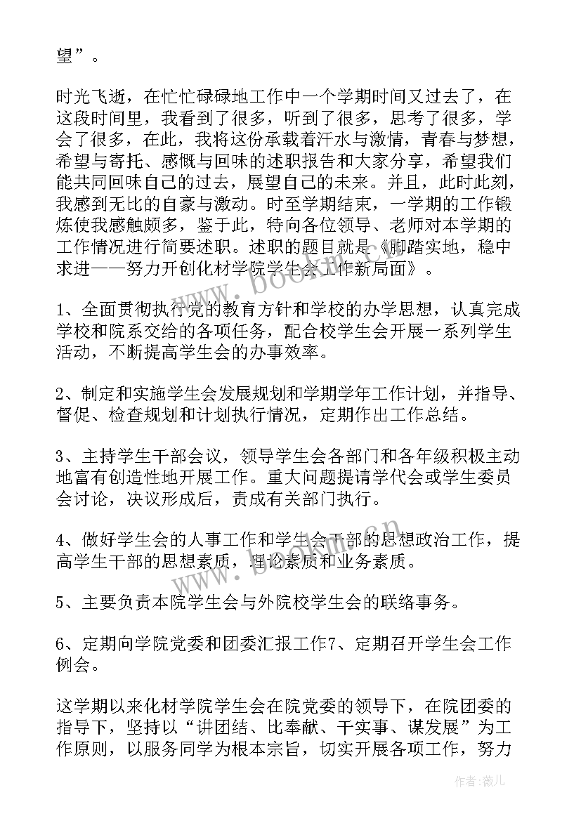 学生会媒体宣传部述职报告(精选5篇)