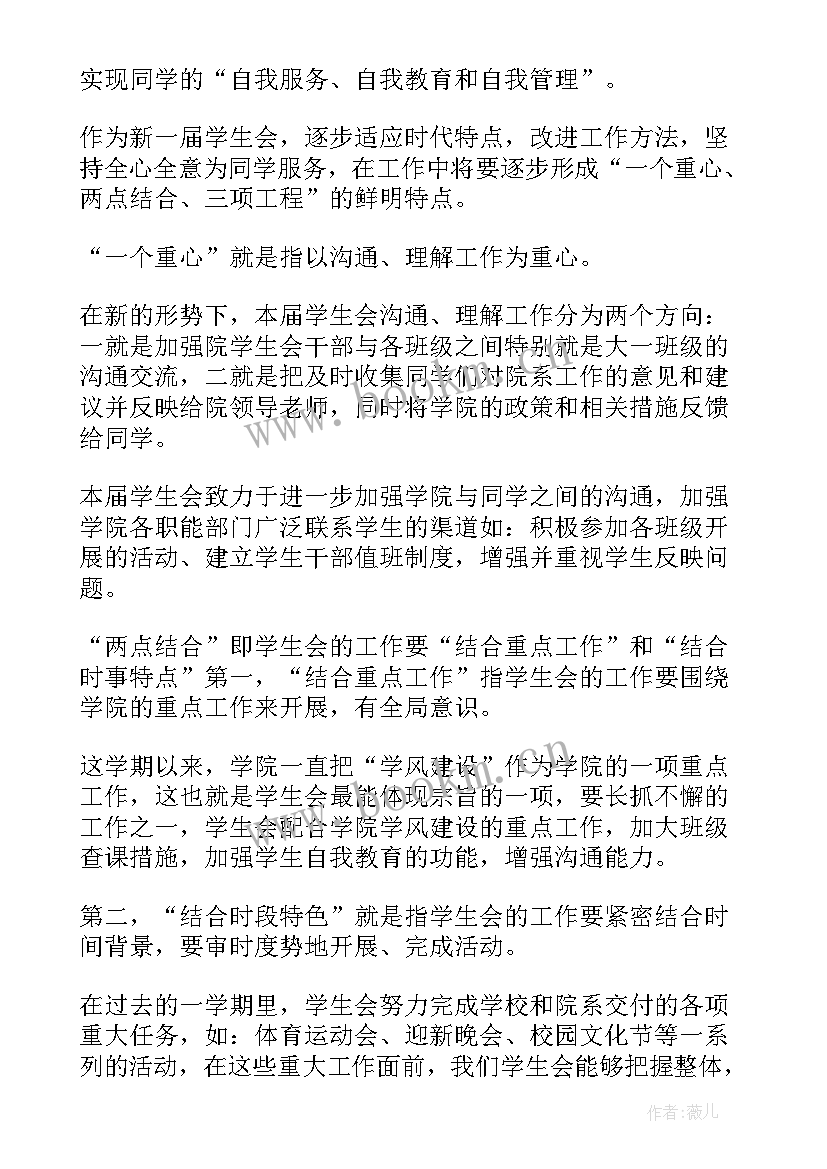 学生会媒体宣传部述职报告(精选5篇)