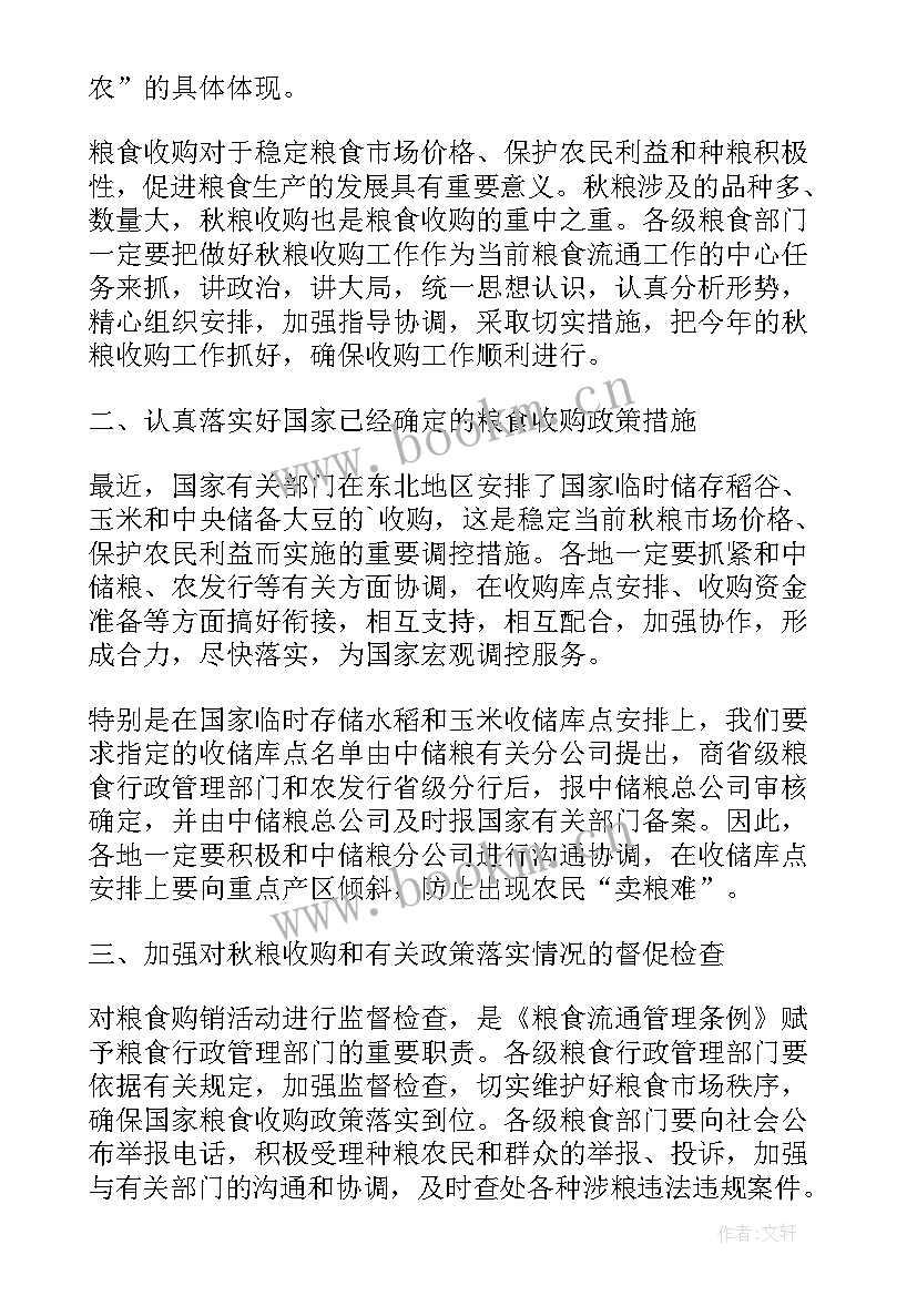 2023年粮食库存检查自查报告 粮食局秋粮收购专项监督检查工作总结(汇总5篇)