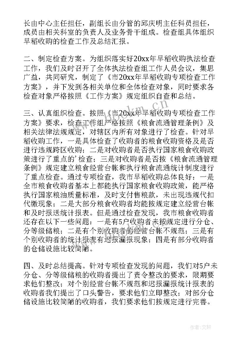 2023年粮食库存检查自查报告 粮食局秋粮收购专项监督检查工作总结(汇总5篇)