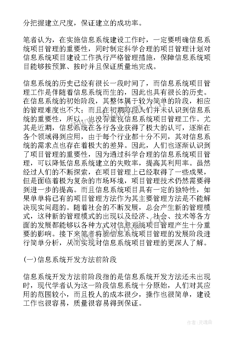 信息系统项目风险管理论文 信息系统项目管理论文(实用9篇)