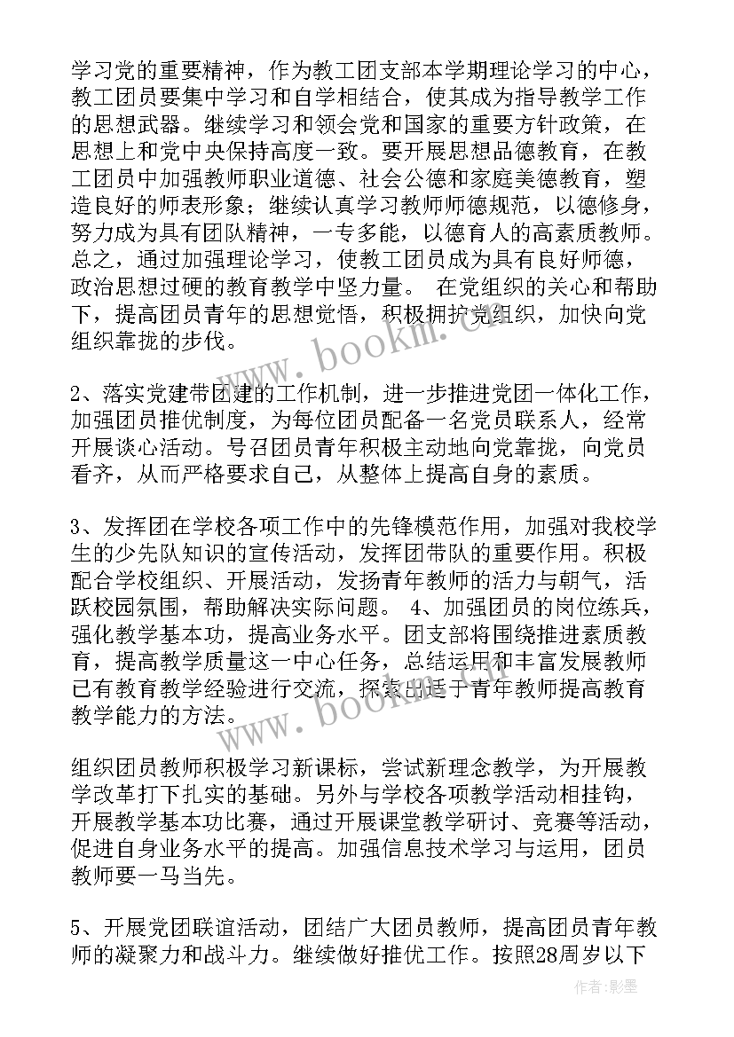 最新团支部书记谈团支部建设体会与感悟 团支部书记心得体会(汇总5篇)