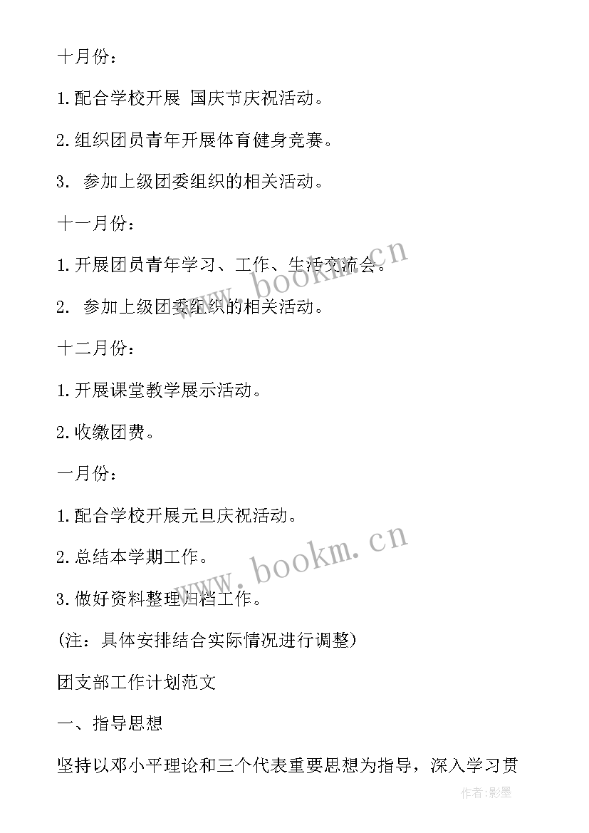 最新团支部书记谈团支部建设体会与感悟 团支部书记心得体会(汇总5篇)