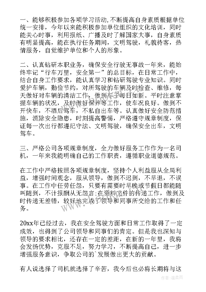 2023年矿车司机工作计划 司机个人工作总结(精选8篇)