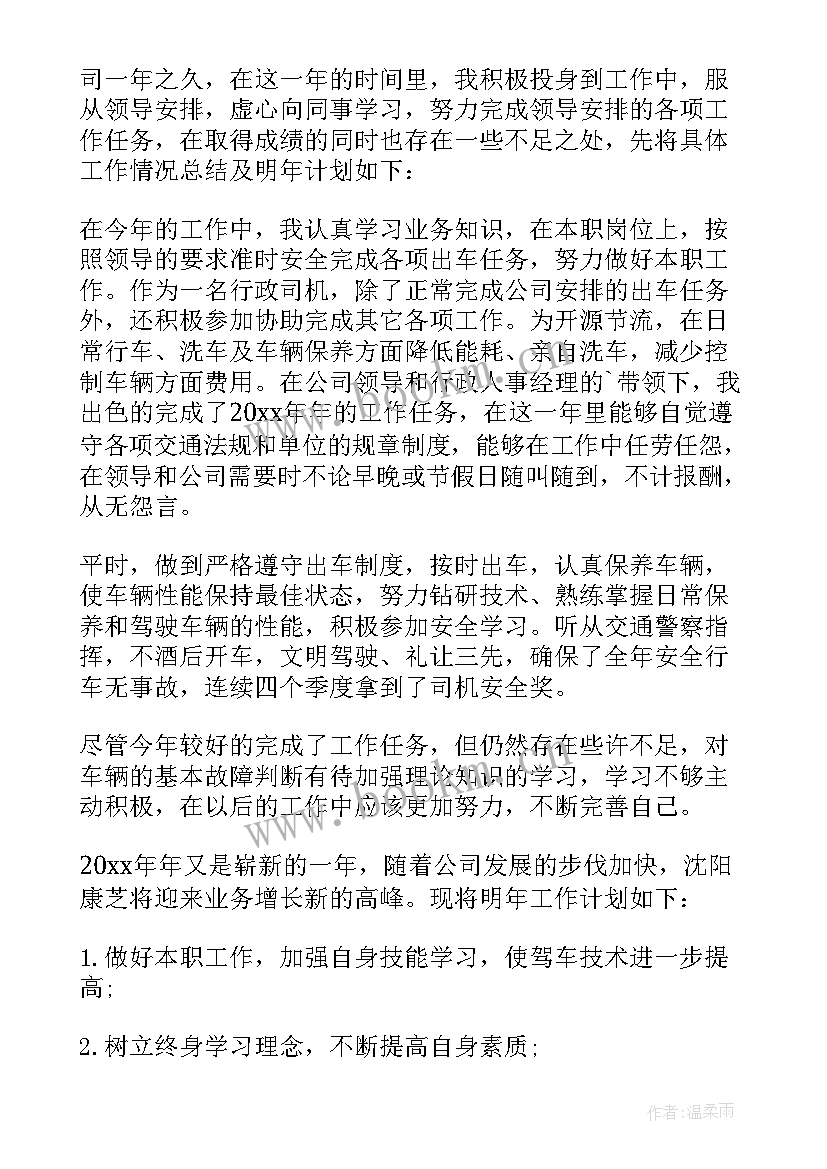 2023年矿车司机工作计划 司机个人工作总结(精选8篇)