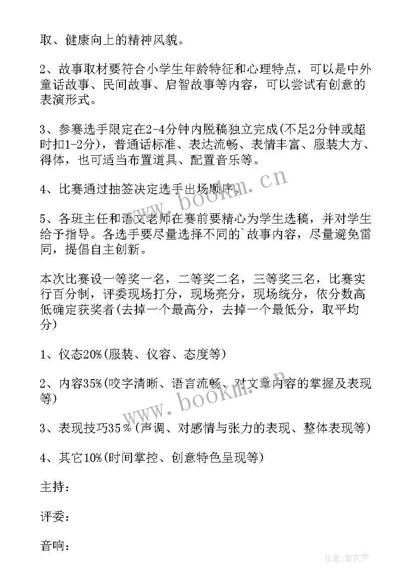 2023年小学数学家的故事活动方案 小学讲故事活动方案(优秀5篇)