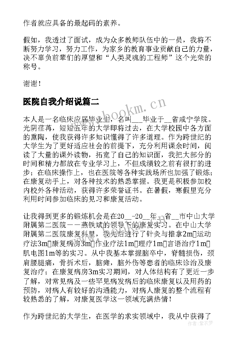 医院自我介绍说(通用5篇)