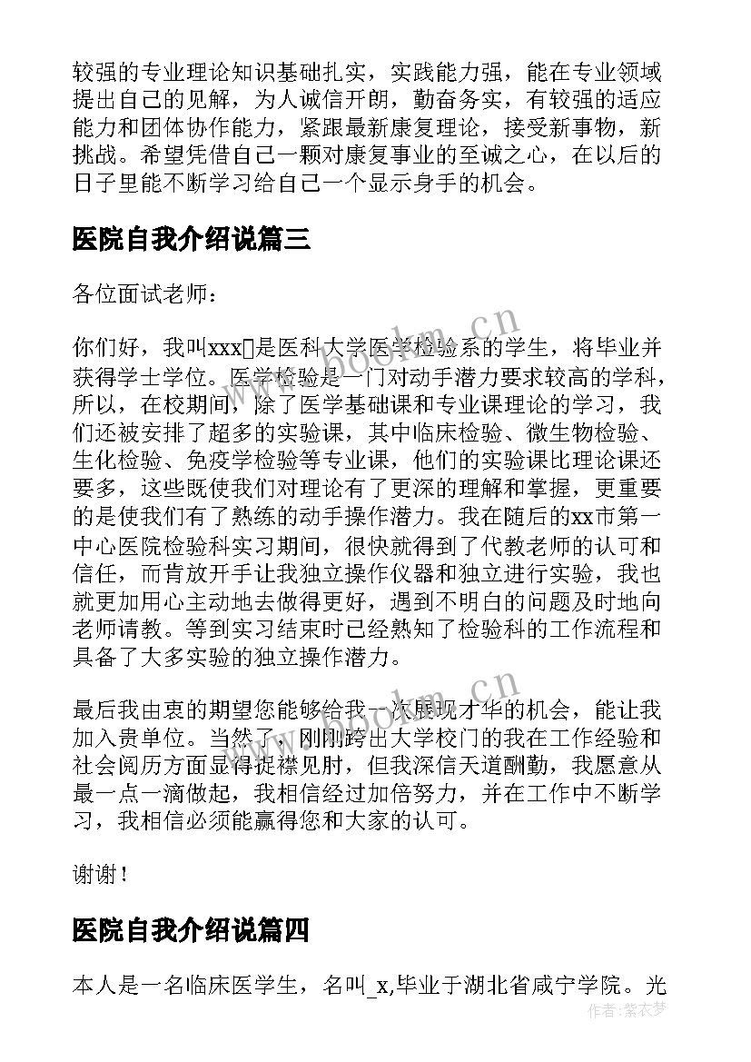 医院自我介绍说(通用5篇)