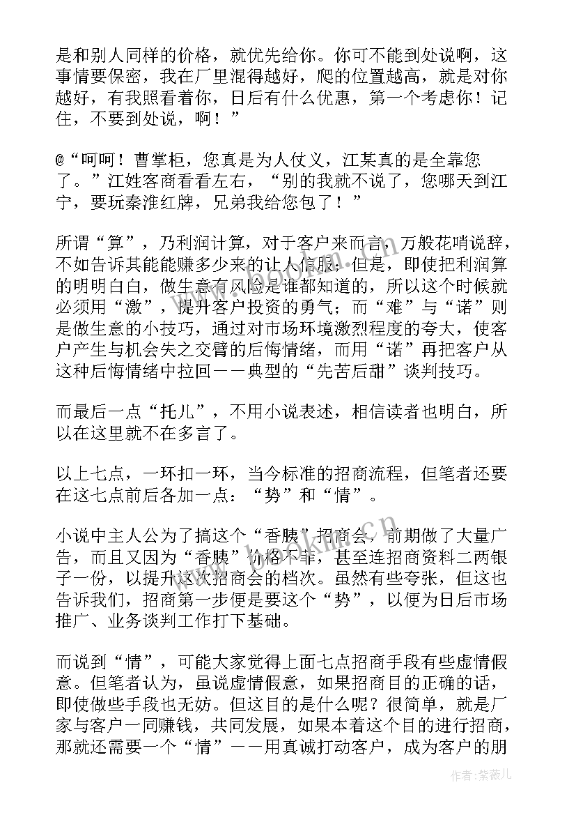 招商谈判方案 招商谈判招商谈判(汇总5篇)