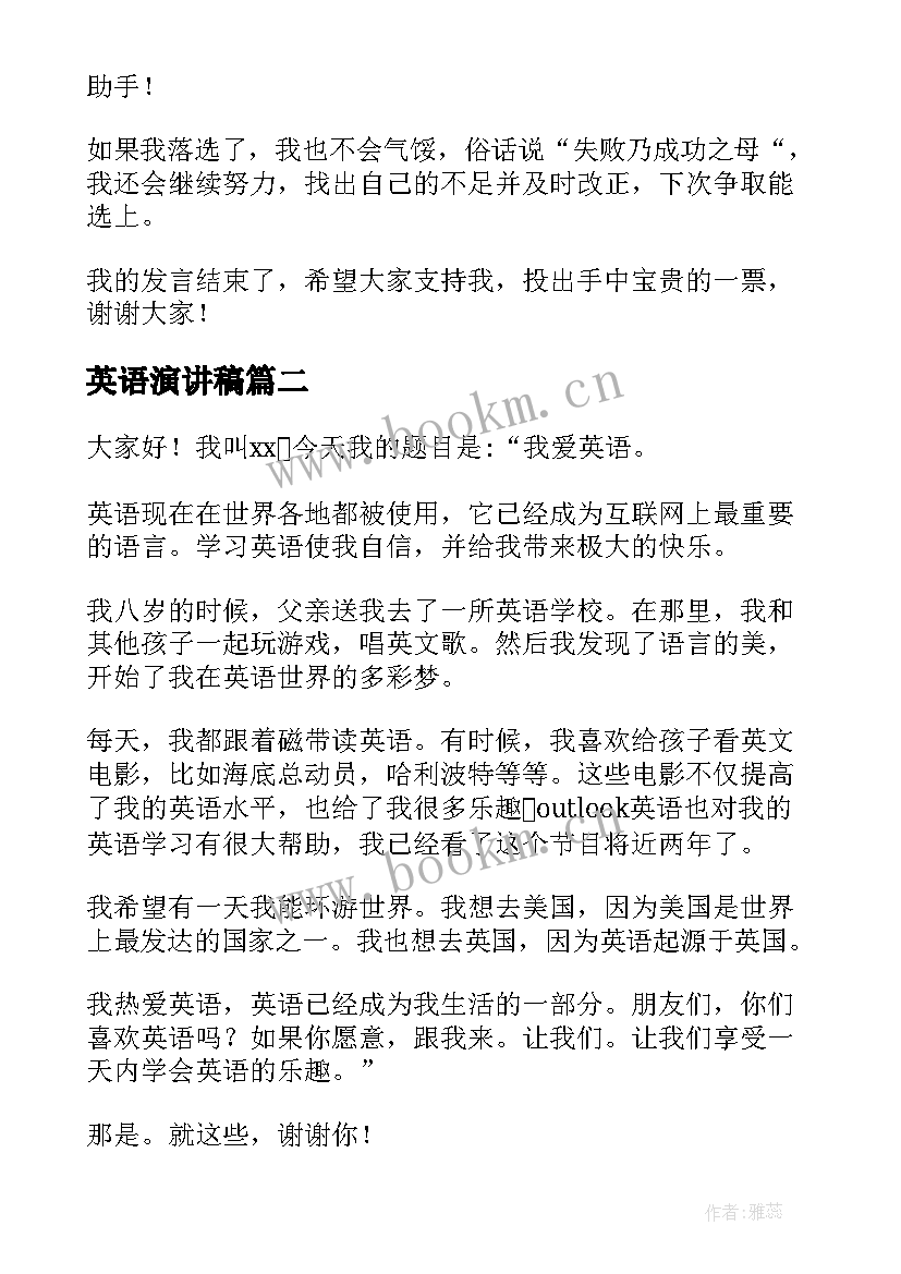 2023年英语演讲稿 英语课演讲稿(优秀9篇)