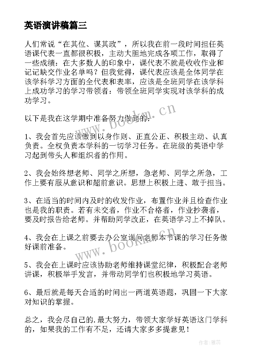 2023年英语演讲稿 英语课演讲稿(优秀9篇)