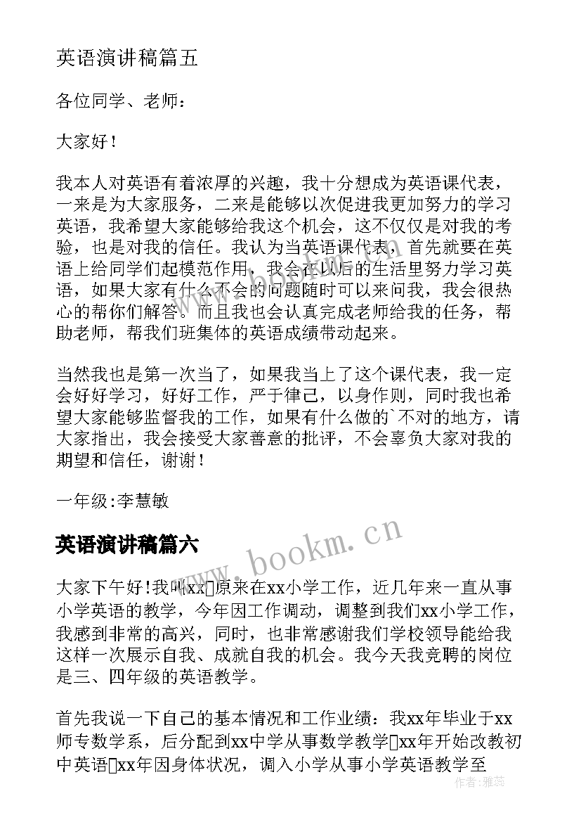 2023年英语演讲稿 英语课演讲稿(优秀9篇)