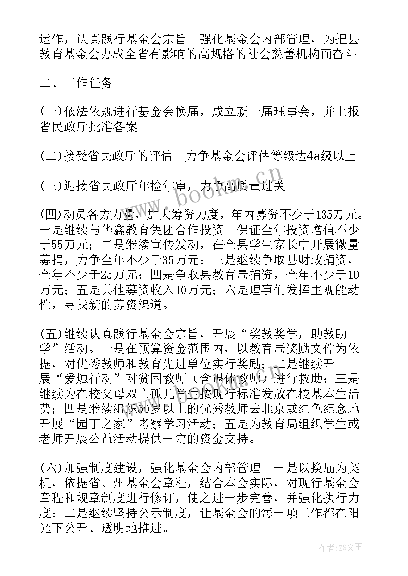 最新敦和基金会出资人 壹基金计划书(大全10篇)