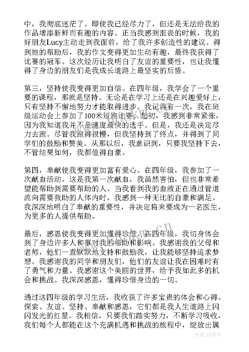 闪闪的红星演讲稿四年级 闪闪的红星心得体会四年级(优秀5篇)