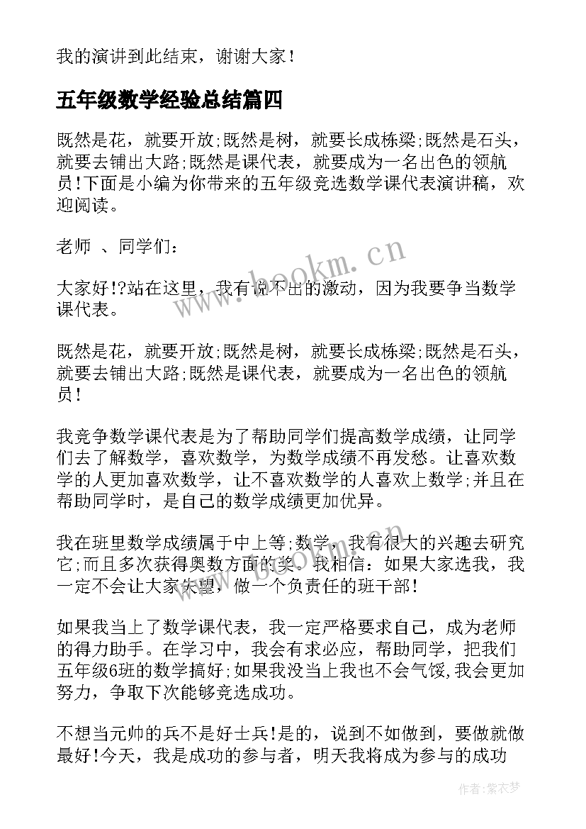 五年级数学经验总结(优质5篇)