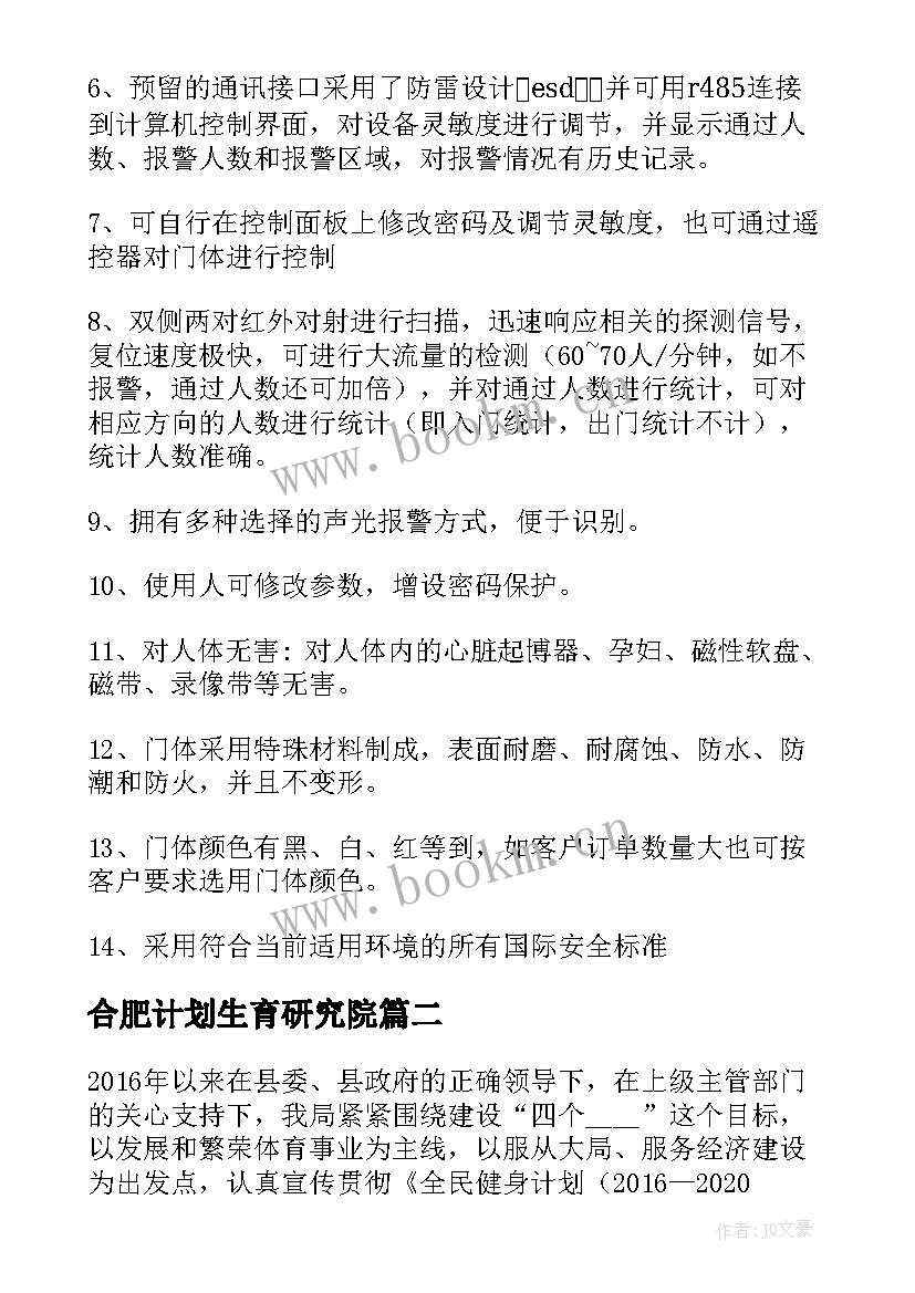 最新合肥计划生育研究院(精选5篇)