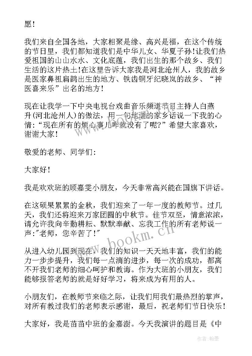 最新幼儿园中班演讲比赛 幼儿园中秋节演讲稿(优质6篇)