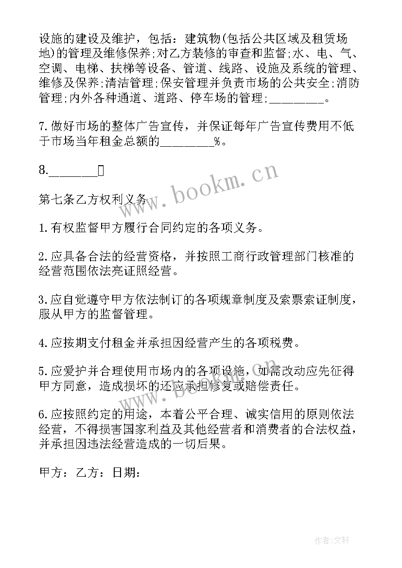 2023年羊场租赁协议合同 市场租赁合同(实用8篇)