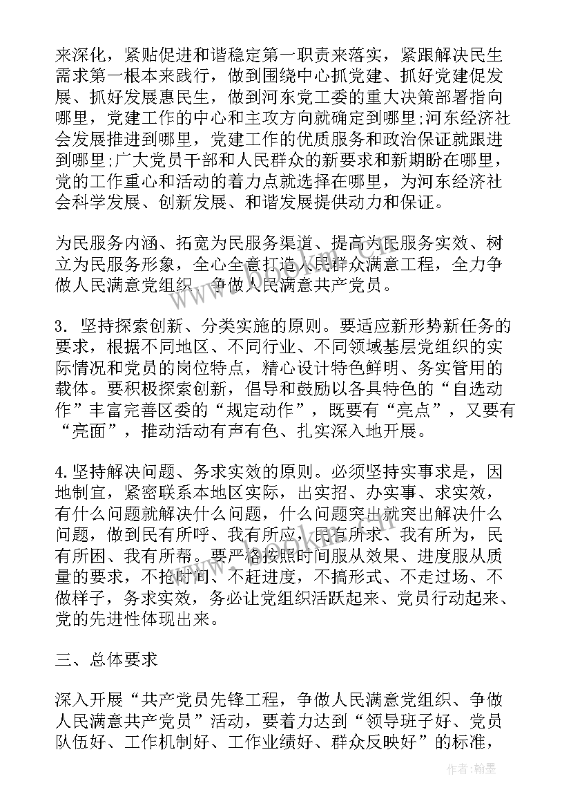 最新党员岗位实践活动计划(精选5篇)