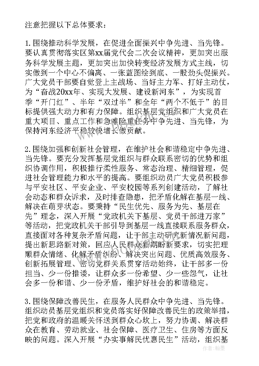 最新党员岗位实践活动计划(精选5篇)