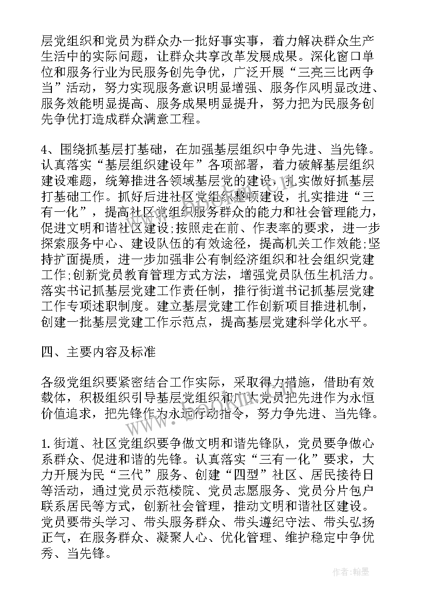 最新党员岗位实践活动计划(精选5篇)