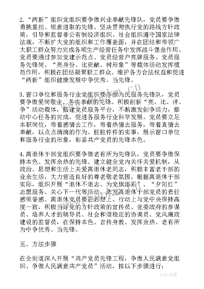 最新党员岗位实践活动计划(精选5篇)