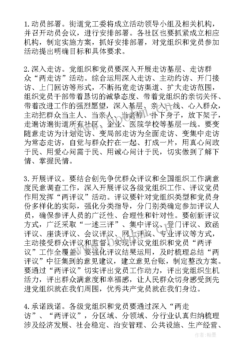 最新党员岗位实践活动计划(精选5篇)