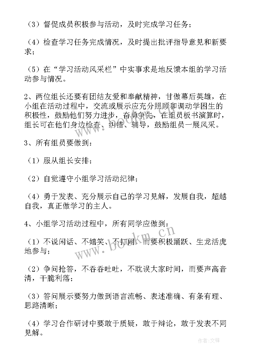 最新班级小组合方案(汇总5篇)