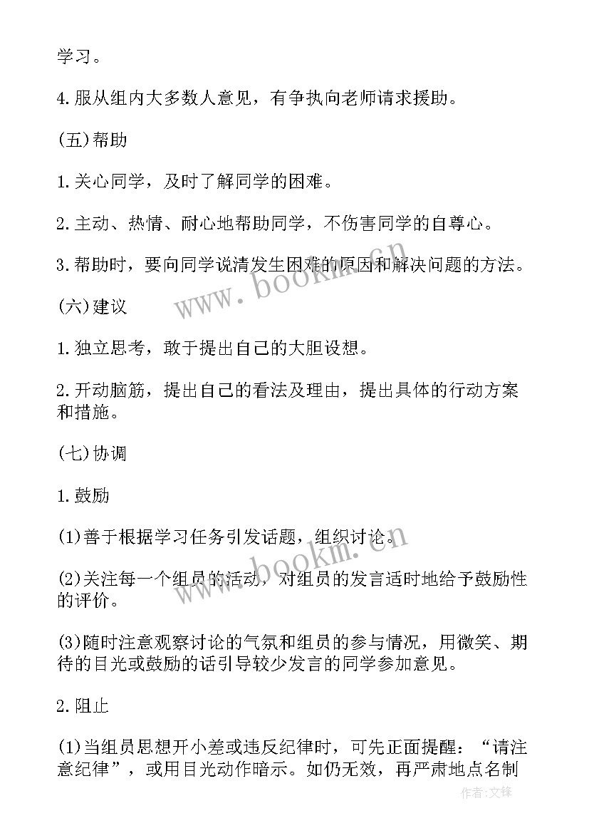 最新班级小组合方案(汇总5篇)