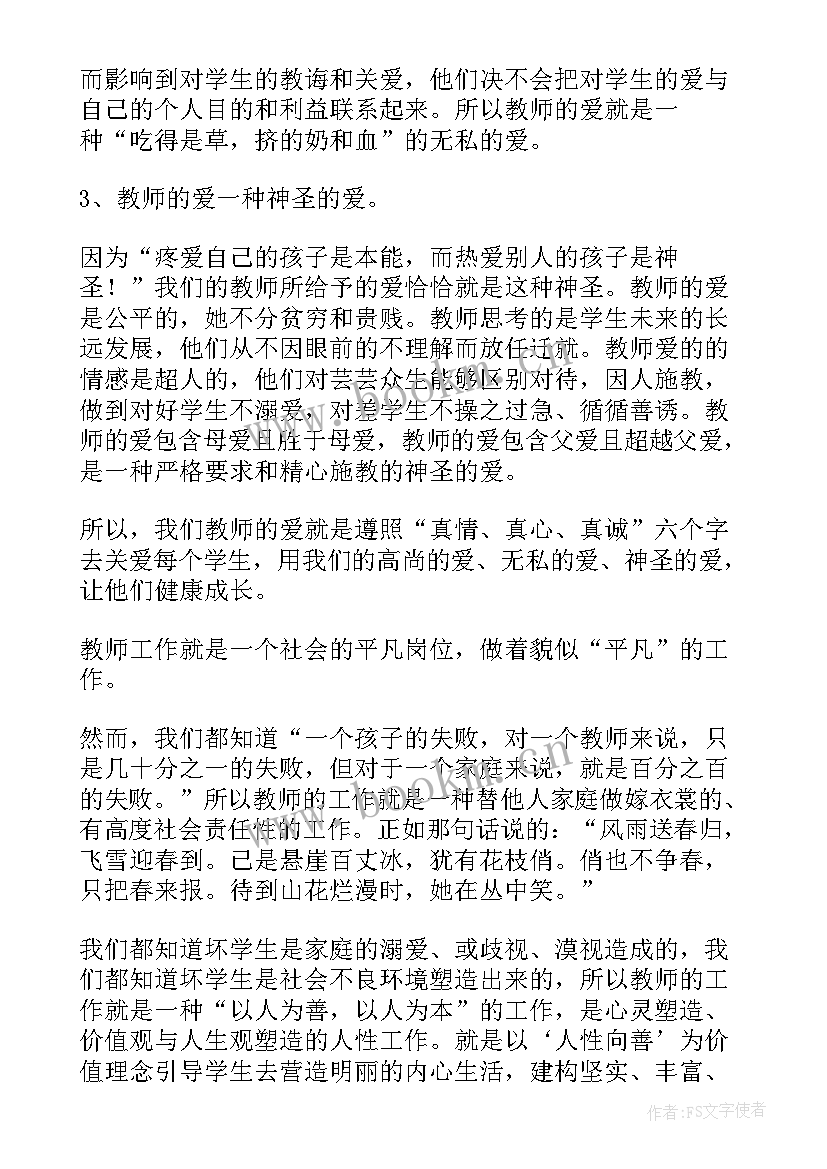 最新竞选教师发言稿三分钟 班主任教师竞选发言稿(优质5篇)