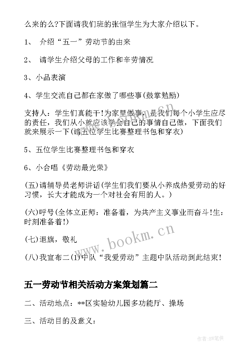 最新五一劳动节相关活动方案策划(模板10篇)