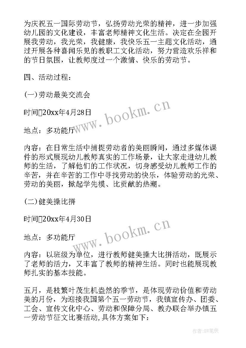 最新五一劳动节相关活动方案策划(模板10篇)