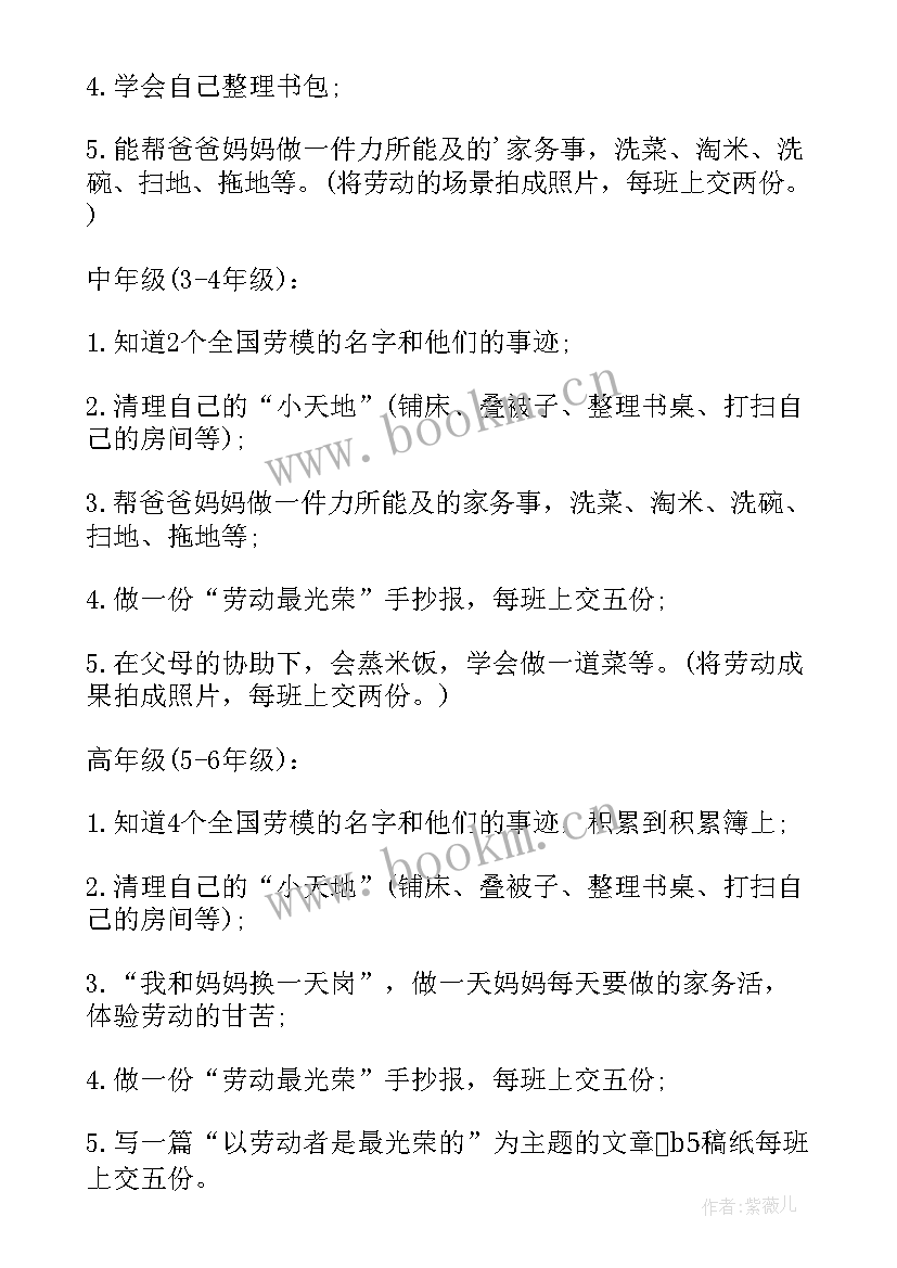 最新五一劳动节小学生活动方案(通用5篇)