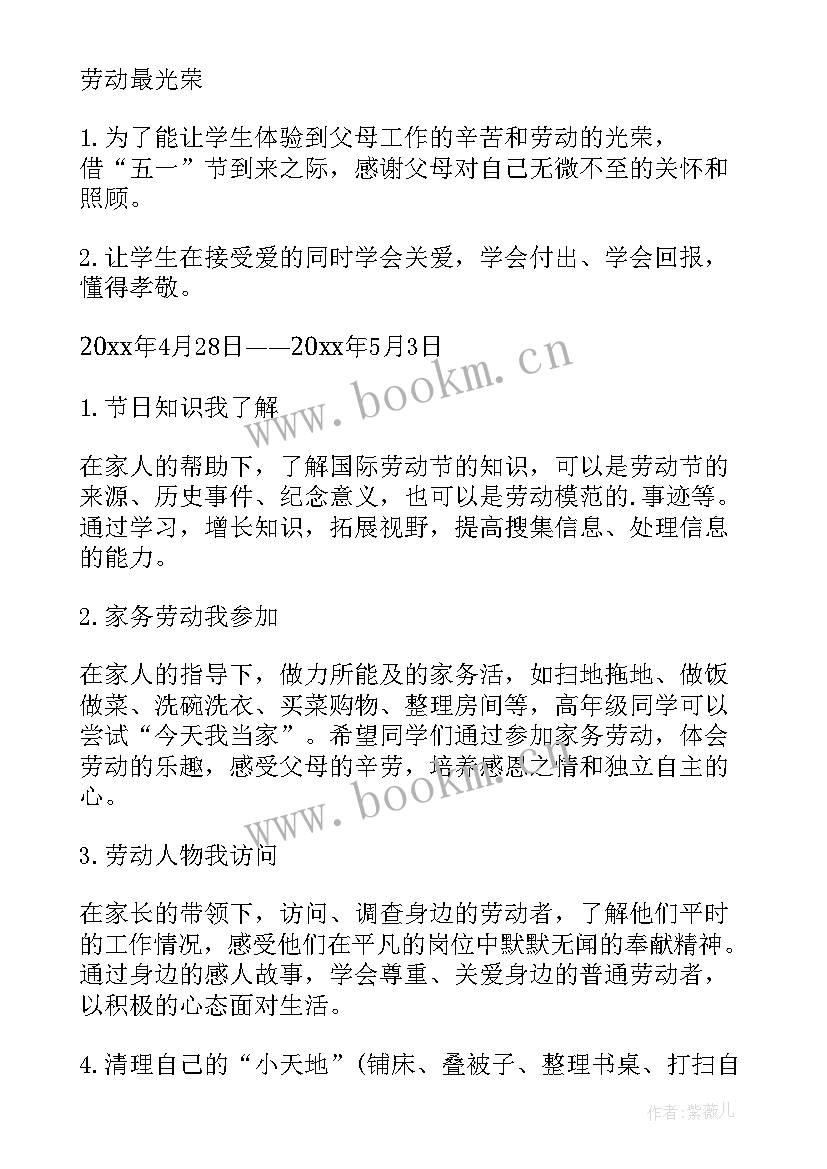 最新五一劳动节小学生活动方案(通用5篇)