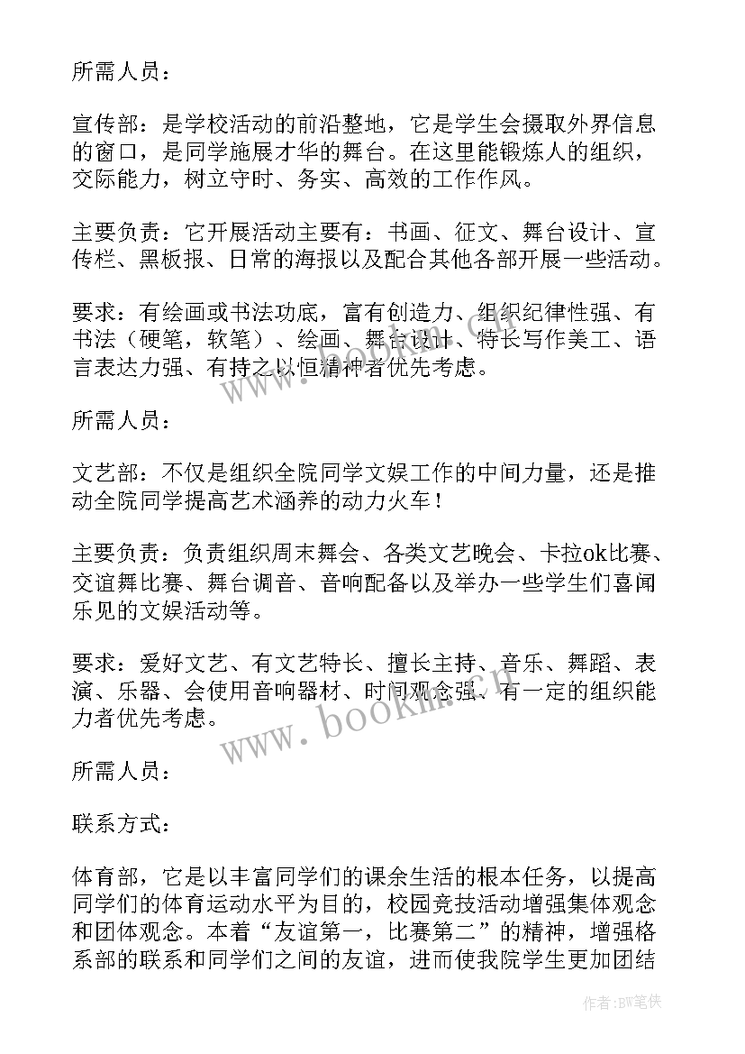 2023年超级社团工作计划 社团工作计划(精选6篇)