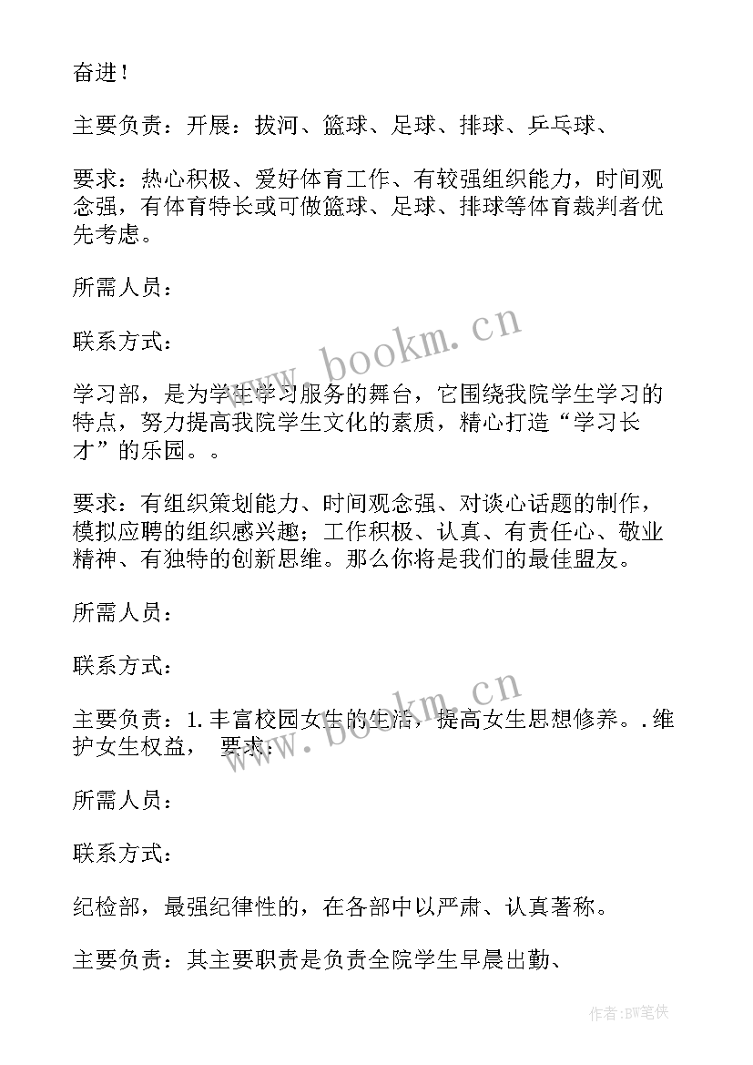 2023年超级社团工作计划 社团工作计划(精选6篇)