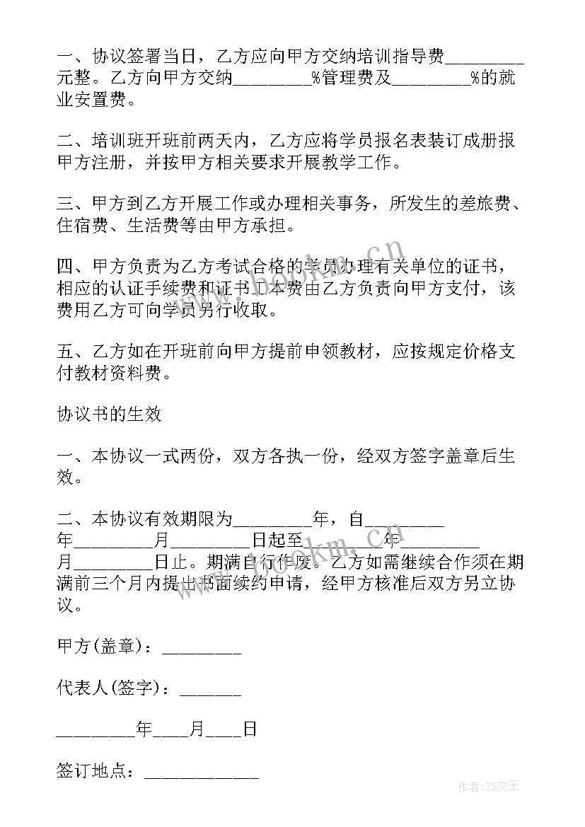 最新教育机构合作协议书简单 培训机构招生合作协议书(实用5篇)