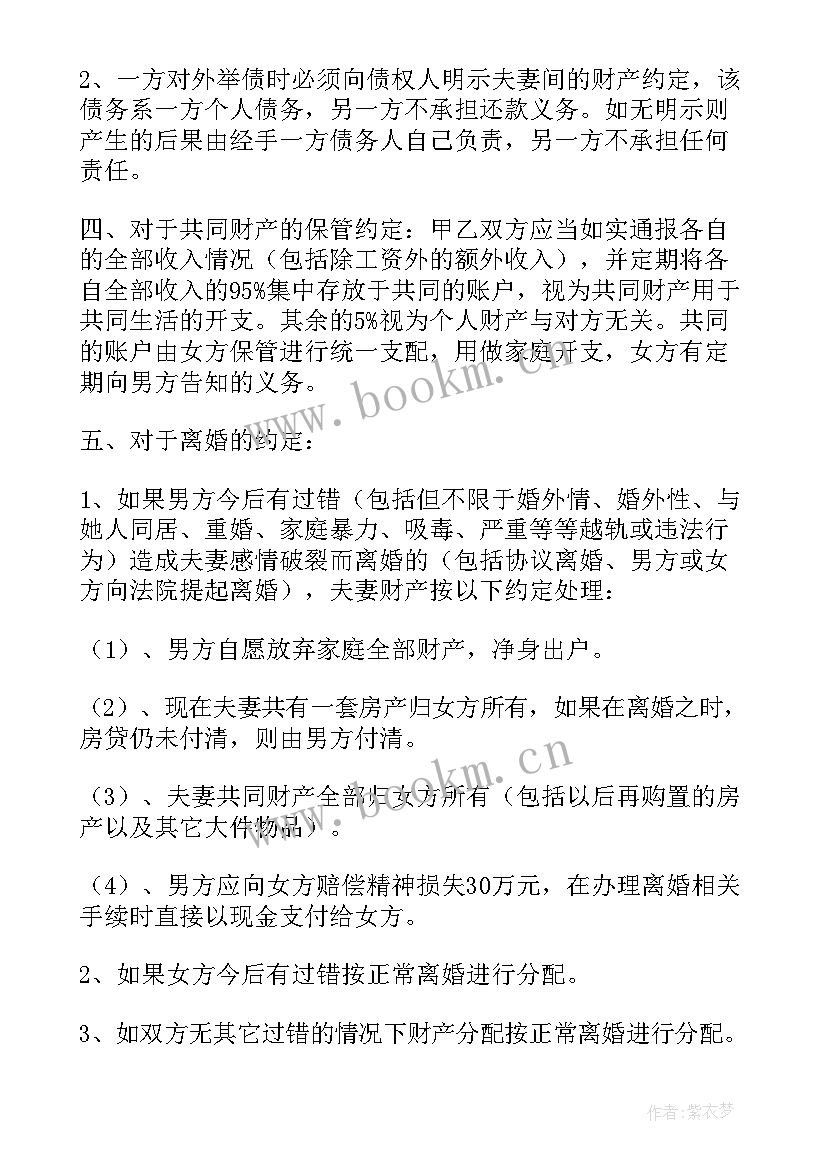 最新婚内协议法律效力(精选5篇)