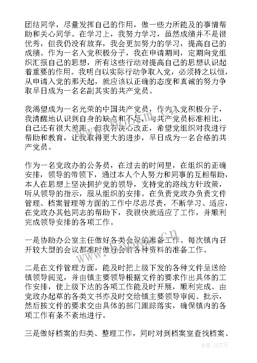 机关工作人员的个人简历(通用5篇)