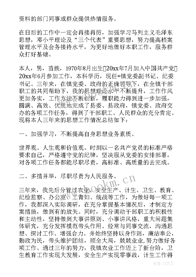 机关工作人员的个人简历(通用5篇)