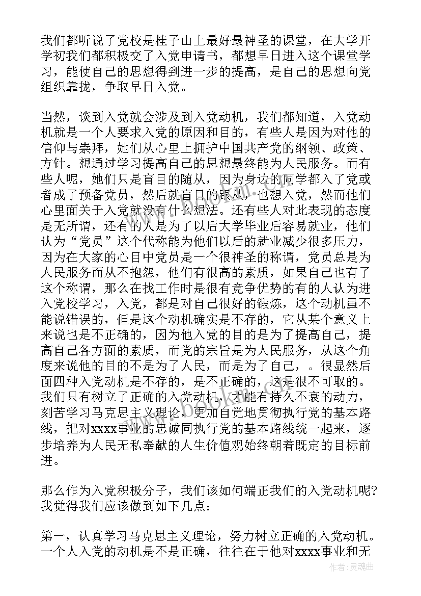 2023年思想汇报封皮格式手写(精选8篇)