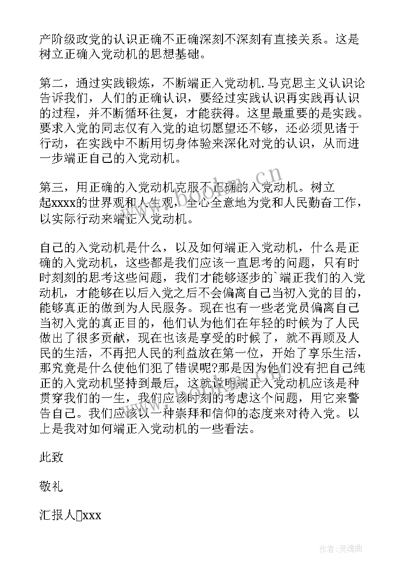 2023年思想汇报封皮格式手写(精选8篇)