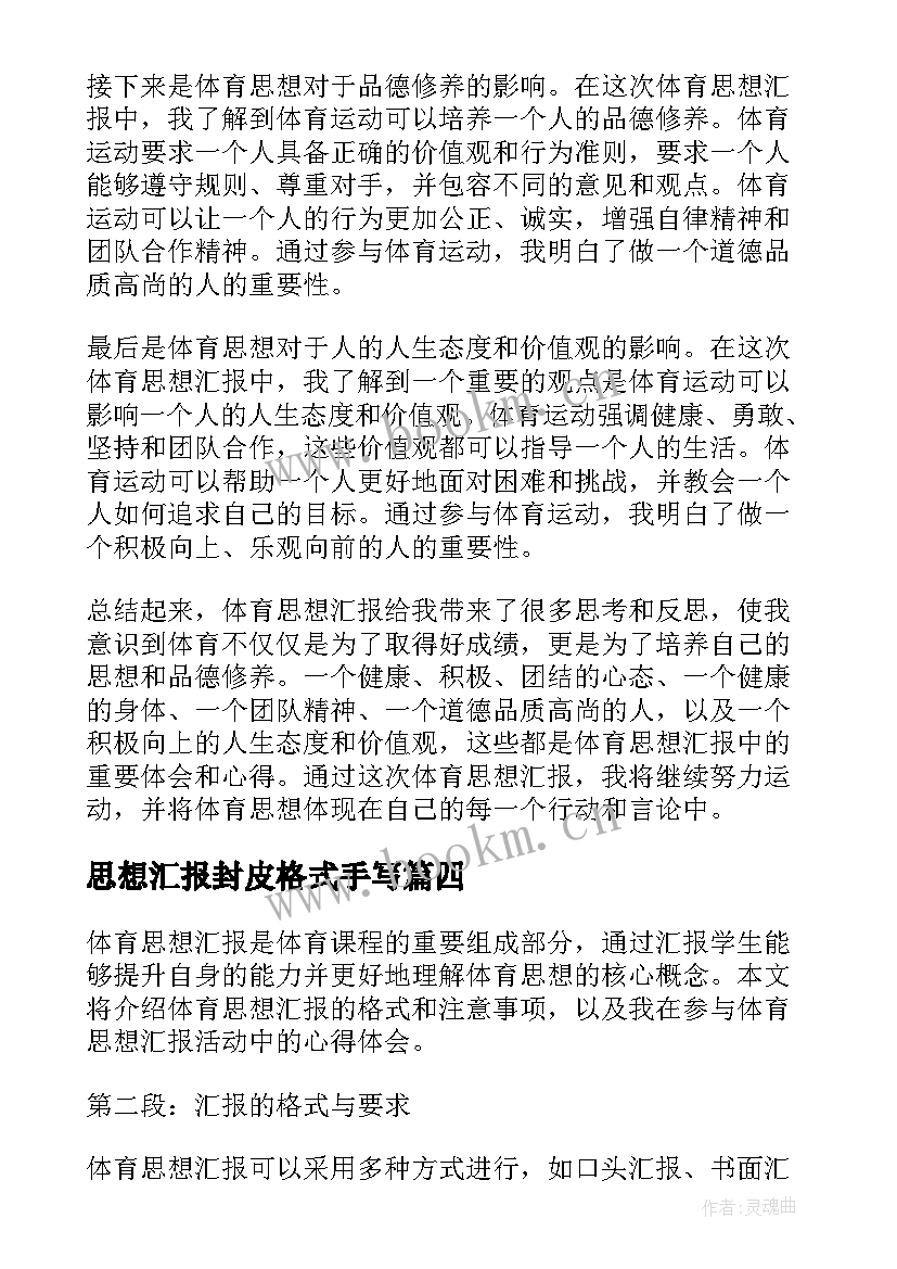 2023年思想汇报封皮格式手写(精选8篇)