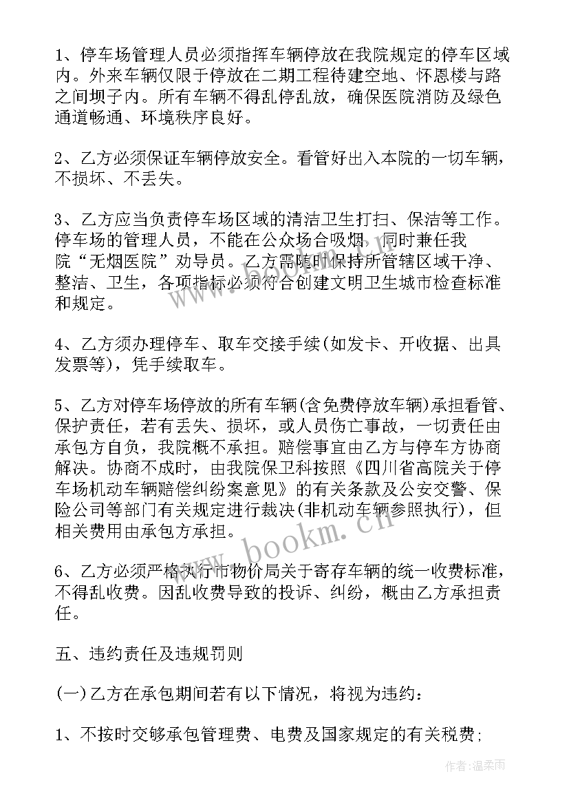 2023年停车场外包协议 停车场承包协议书(汇总5篇)