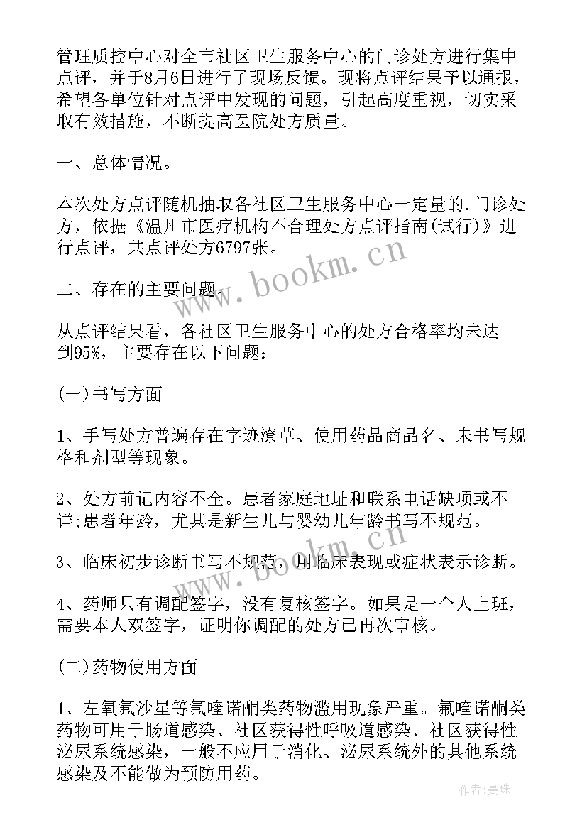 2023年山东及点评 名师点评心得体会(汇总10篇)