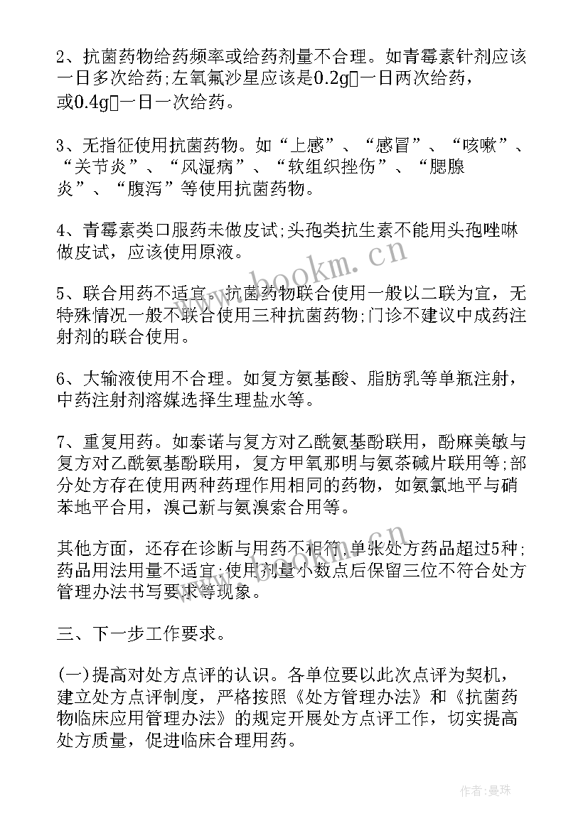 2023年山东及点评 名师点评心得体会(汇总10篇)