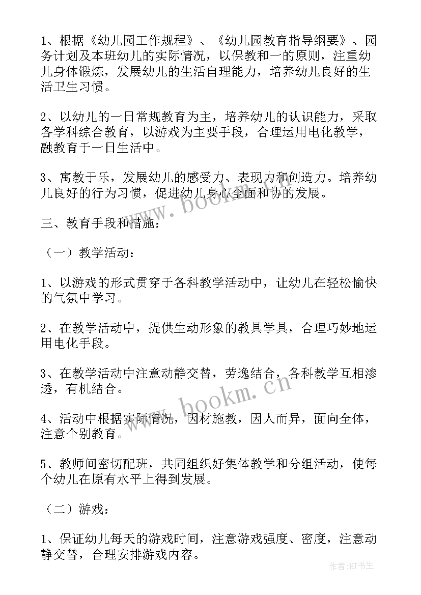 最新小班第二学期安全教案(实用10篇)